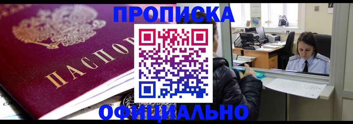 временная регистрация в Тольятти