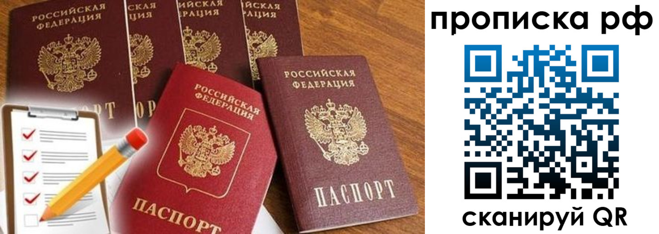 прописка для работы в Тольятти
