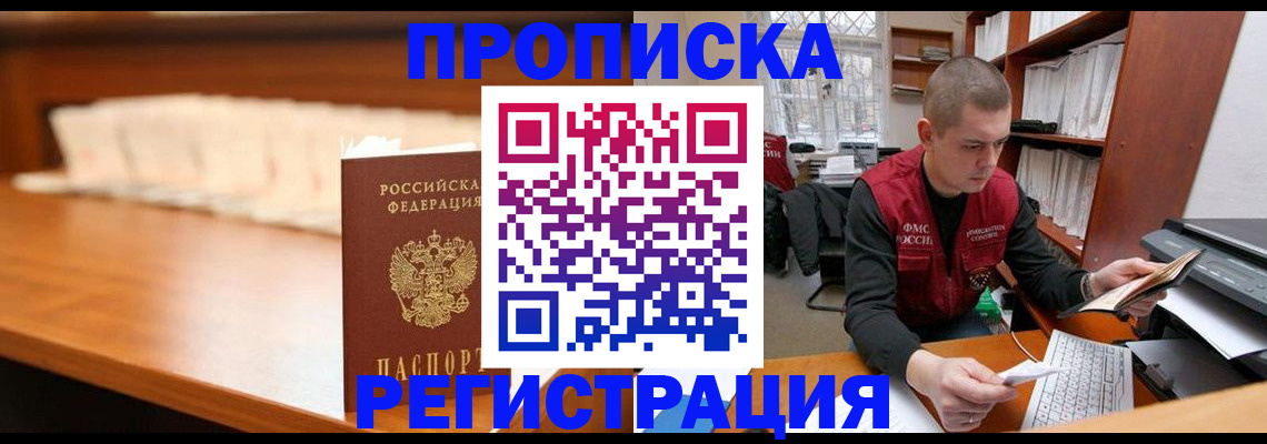 прописка иностранных граждан в Тольятти