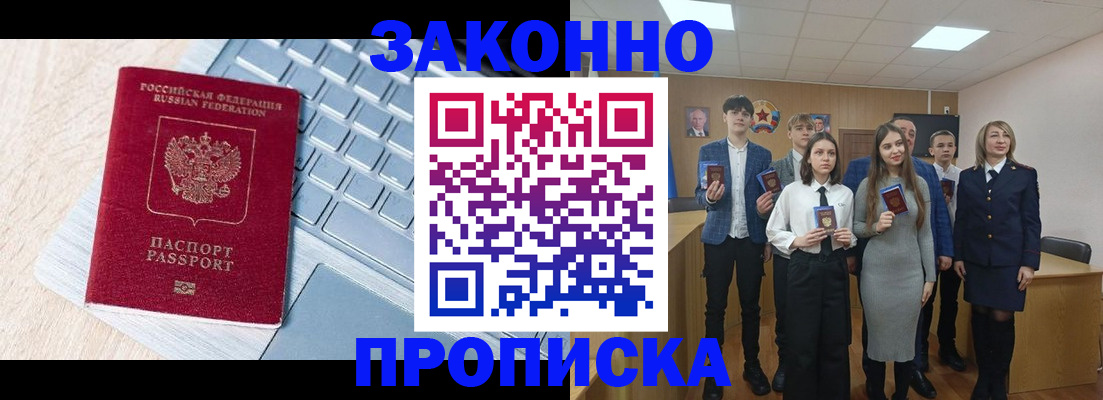 прописка для работы в Тольятти