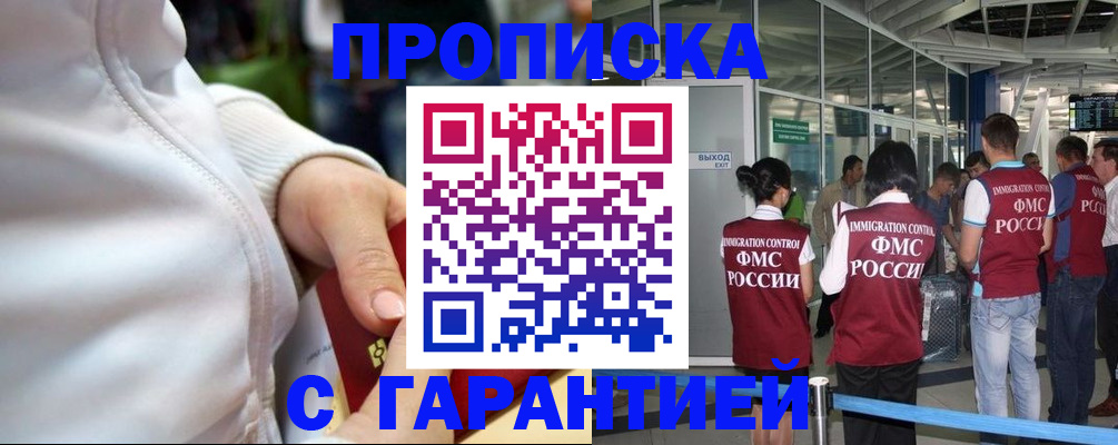 купить прописку в Тольятти