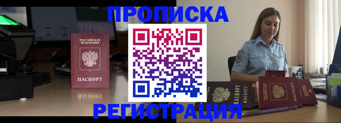 временная регистрация купить в Тольятти