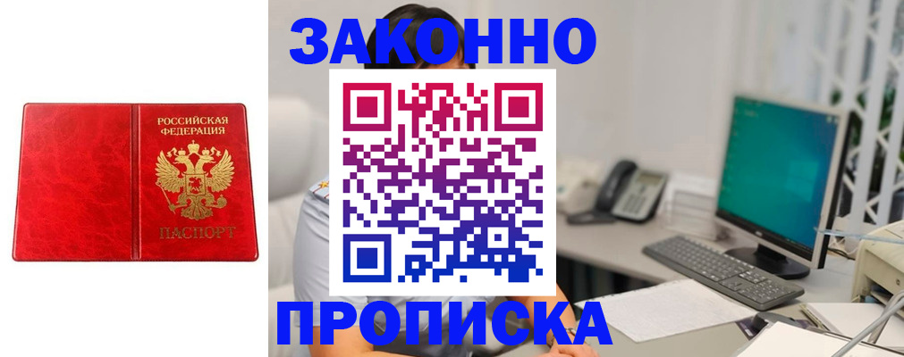 прописка в квартире в Тольятти